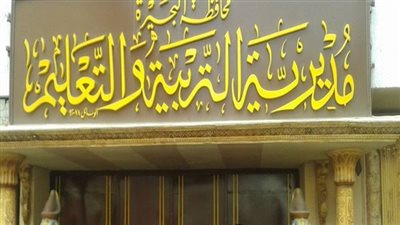 مديرية تعليم الجيزة تُطلق نماذج استرشادية لامتحان اللغة الإنجليزية للشهادة الإعدادية