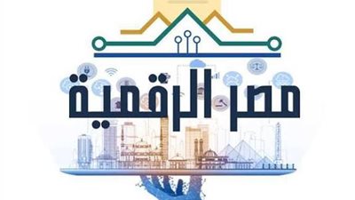 مصر الرقمية: 9 خدمات للسجل التجاري متاحة حصريًا على المنصة بدءًا من يناير 2026