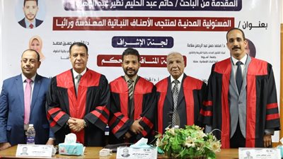 “ المسؤولية المدنية لمنتجي الأصناف النباتية المهندسة وراثياً”.. رسالة دكتوراة بحقوق قنا