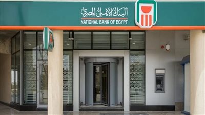 البنك الأهلي يعلن أسعار الفائدة الجديدة على الشهادات الادخارية